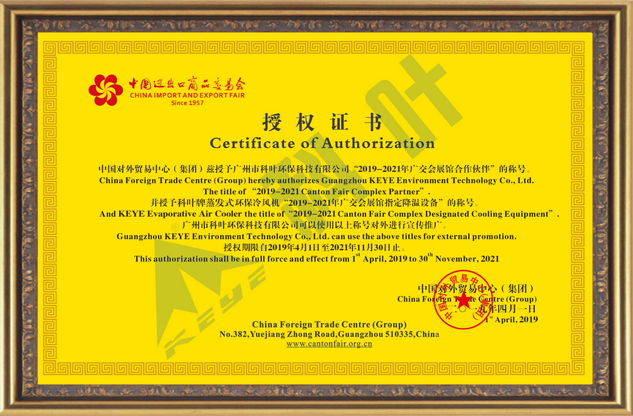 2019-2021年广交会展馆合作伙伴授权证书