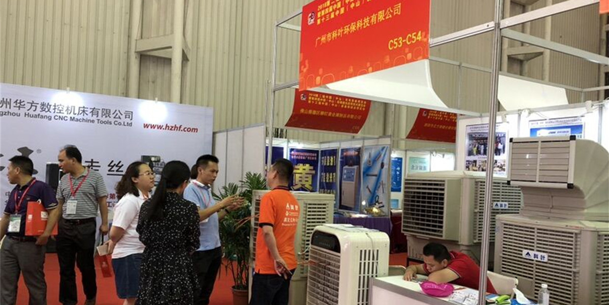 中国（中山）光电装备博览会使用科叶冷风机