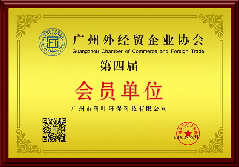 06广州外经贸企业协会会员单位